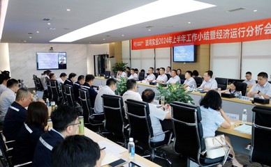 篤行實干夯基礎，蓄力前行再突破——波鴻實業召開2024年上半年工作小結暨經濟運行分析會