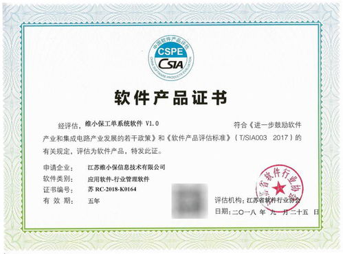 維小保工單系統喜獲軟件產品評估認證，助力信息系統集成服務升級